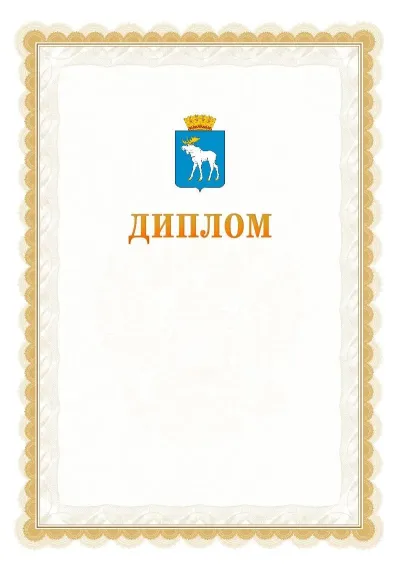 Шаблон официального диплома №17 с гербом  Йошкар-Олы