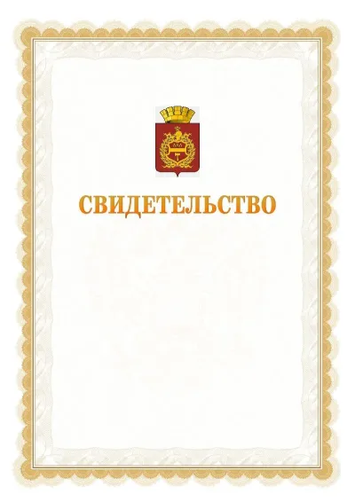 Шаблон официального почётного свидетельства №17