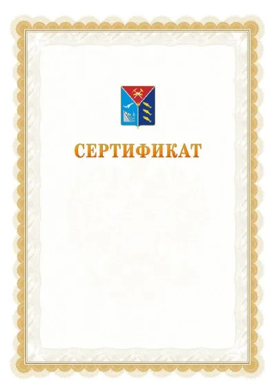 Шаблон официального почётного сертификата №17 с гербом  Магаданской области
