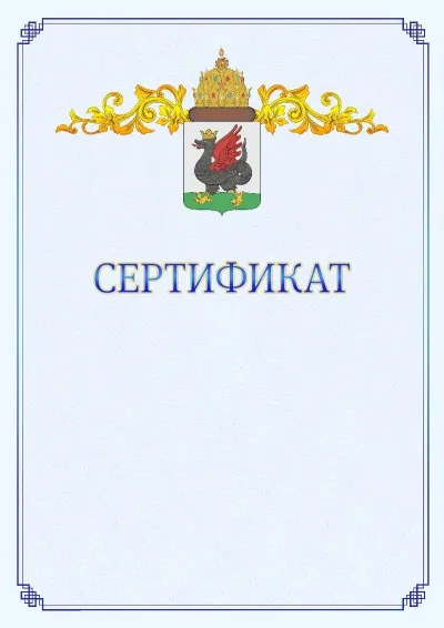 Шаблон официального сертификата №15  с гербом  Казани