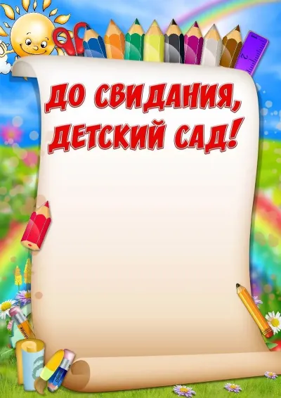 Шаблон диплома «Весёлые карандаши»