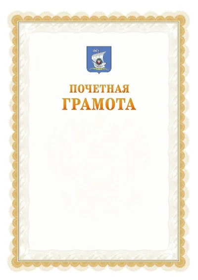 Шаблон официальной почётной грамоты №17  с гербом Калининграда