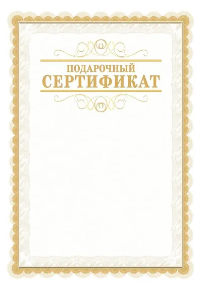 Шаблон официального почётного сертификата №17