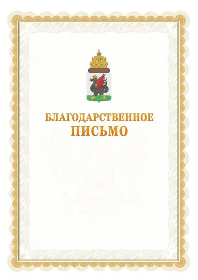 Шаблон официального почётного благодарственного письма №17 с гербом Казани