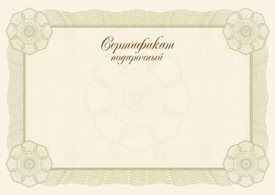 Шаблон сертификата «Классический стандарт»