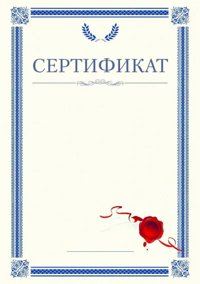 Шаблон торжественного сертификата «Лавры»