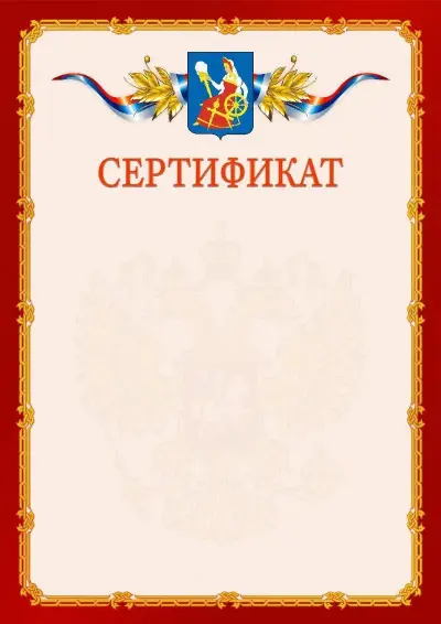 Шаблон официального сертификата  №2 гербом Иваново