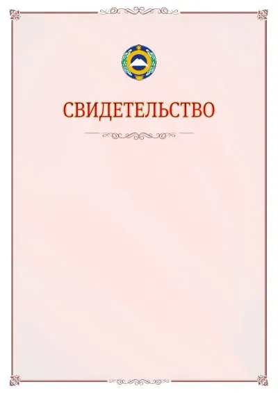 Шаблон официального свидетельства №16 с гербом Карачаево-Черкесской Республики
