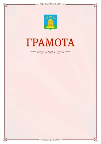 Шаблон официальной грамоты №16 с гербом Тамбова