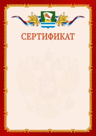 Шаблон официального сертификата  №2 гербом Зеленодольска
