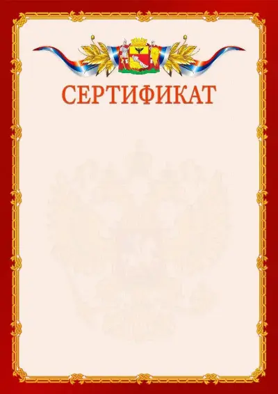 Шаблон официального сертификата  №2 гербом Воронежа