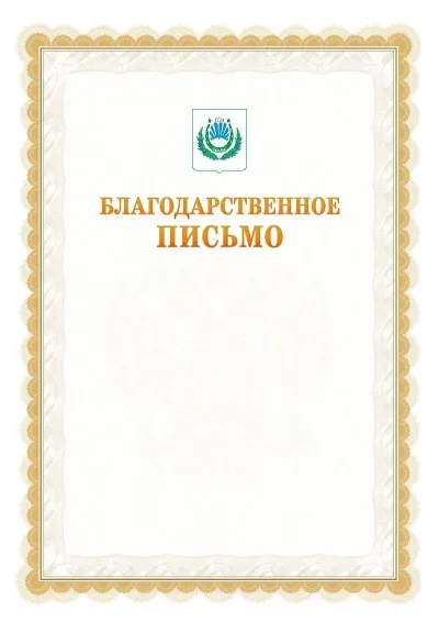 Шаблон официального почётного благодарственного письма №17 с гербом Нальчика