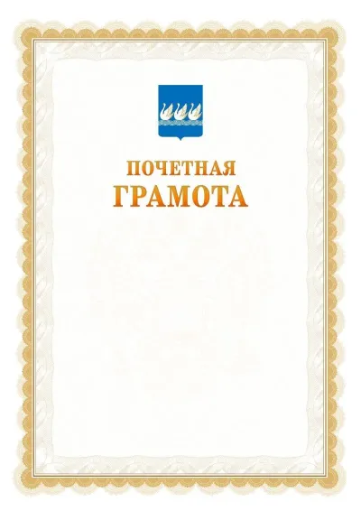 Шаблон официальной почётной грамоты №17  с гербом Стерлитамака