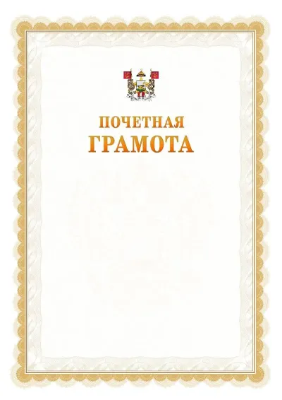Шаблон официальной почётной грамоты №17  с гербом Смоленска