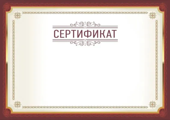 Шаблон торжественного сертификата «Соглашение»