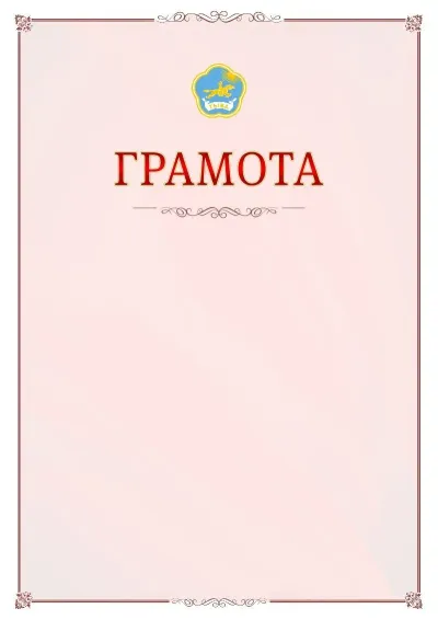 Шаблон официальной грамоты №16 с гербом Республики Тыва