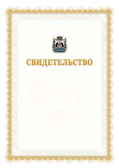 Шаблон официального почётного свидетельства №17