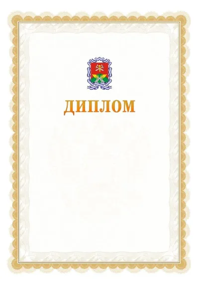 Шаблон официального диплома №17 с гербом  Новомосковска