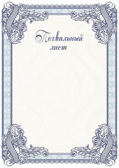 Шаблон торжественного похвального листа №4