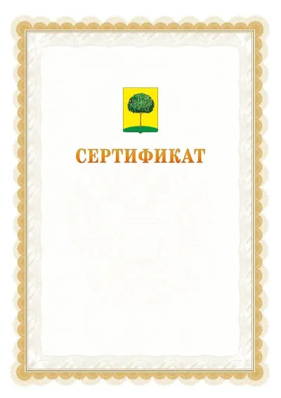 Шаблон официального почётного сертификата №17 с гербом  Липецка