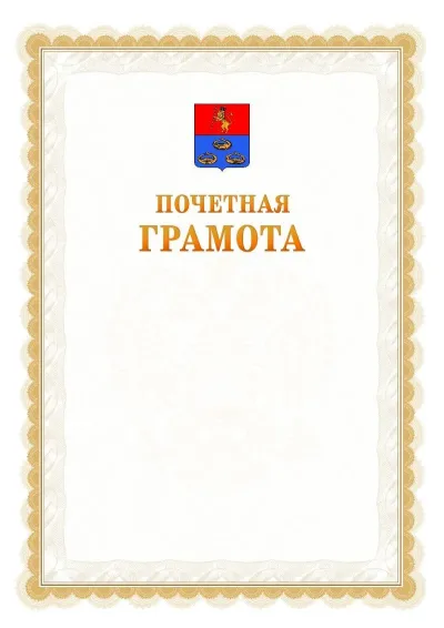 Шаблон официальной почётной грамоты №17  с гербом Мурома