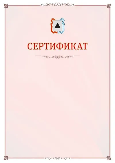 Шаблон официального сертификата №16 с гербом Магнитогорска
