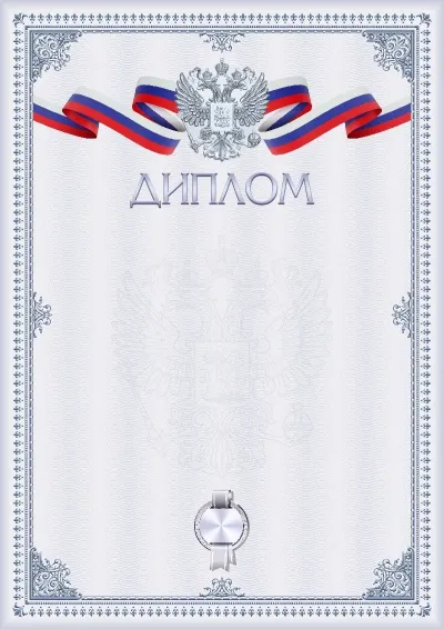 Шаблон гербового диплома «Графитовая зима»