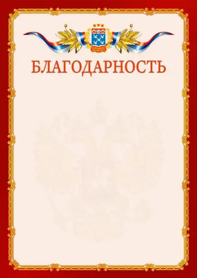 Шаблон официальной благодарности  №2 гербом Чебоксар