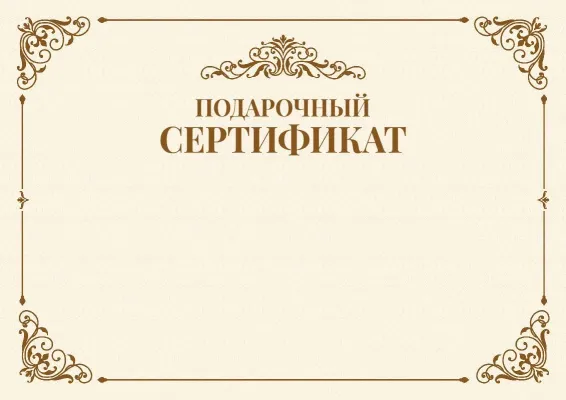 Шаблон торжественного сертификата «Веха»