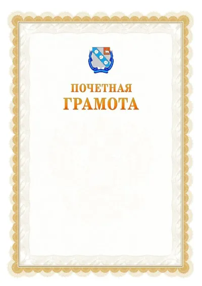 Шаблон официальной почётной грамоты №17  с гербом Березников