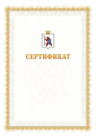 Шаблон официального почётного сертификата №17 с гербом  Республики Марий Эл
