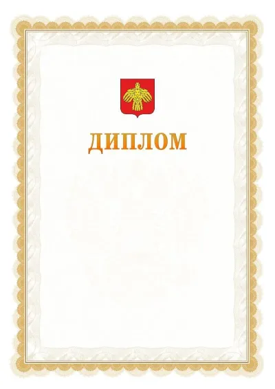 Шаблон официального диплома №17 с гербом  Республики Коми