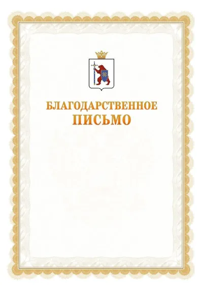Шаблон официального почётного благодарственного письма №17 с гербом Республики Марий Эл