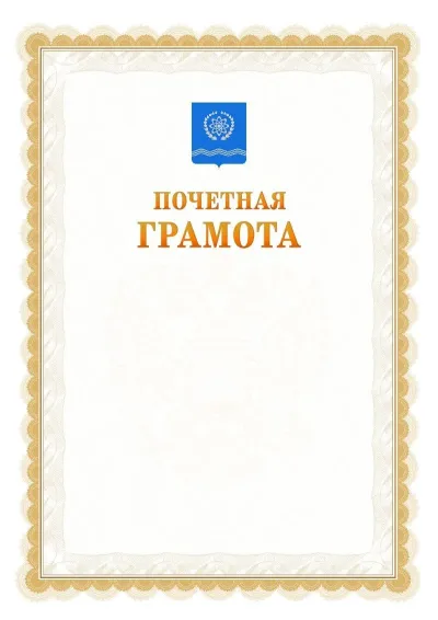 Шаблон официальной почётной грамоты №17  с гербом Обнинска