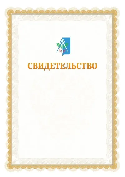 Шаблон официального почётного свидетельства №17