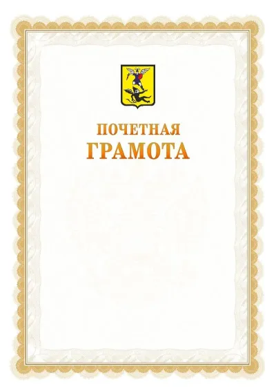 Шаблон официальной почётной грамоты №17  с гербом Архангельска