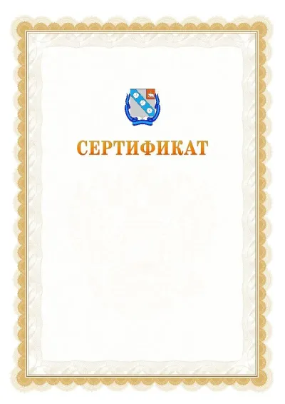 Шаблон официального почётного сертификата №17 с гербом  Березников