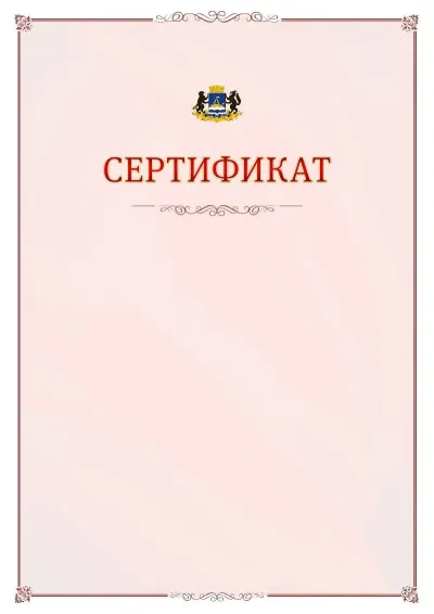 Шаблон официального сертификата №16 с гербом Тюмени
