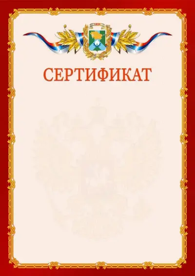 Шаблон официального сертификата  №2 гербом Невинномысска