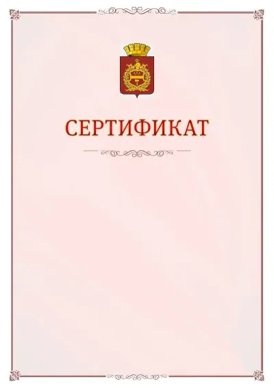 Шаблон официального сертификата №16 с гербом Нижнего Тагила