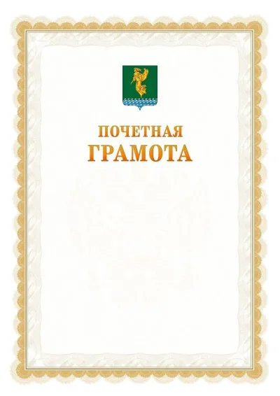 Шаблон официальной почётной грамоты №17  с гербом Ангарска