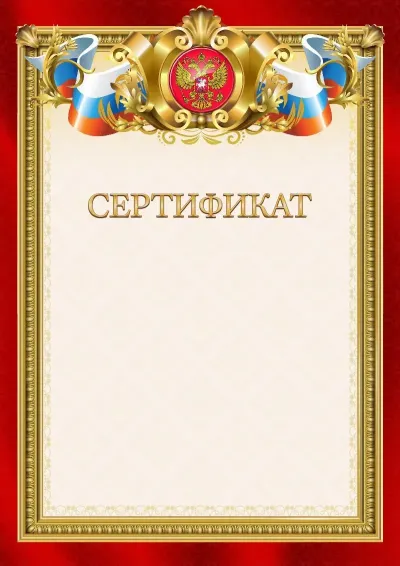 Шаблон гербового сертификата «Ваше благородие»