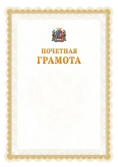 Шаблон официальной почётной грамоты №17  с гербом Ростова-на-Дону
