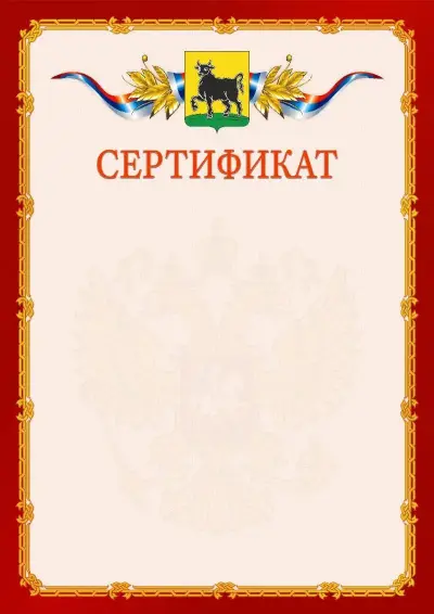 Шаблон официального сертификата  №2 гербом Сызрани