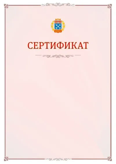 Шаблон официального сертификата №16 с гербом Чебоксар