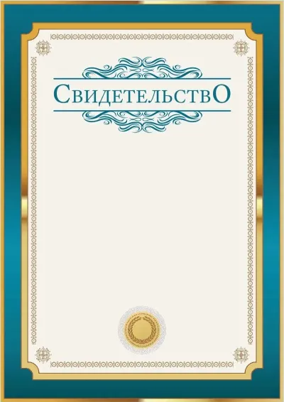 Шаблон торжественного свидетельства «Петроль в золотом»