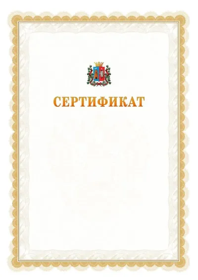 Шаблон официального почётного сертификата №17 с гербом  Ростова-на-Дону