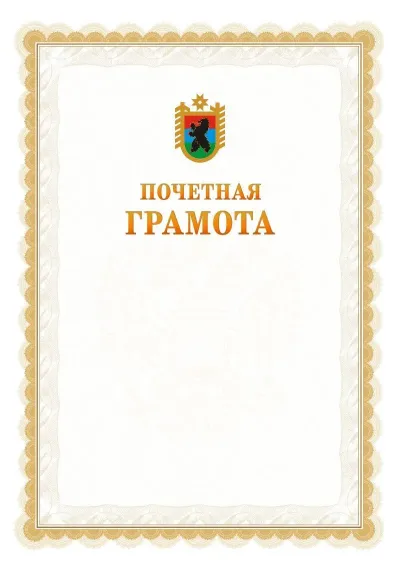 Шаблон официальной почётной грамоты №17  с гербом Республики Карелия