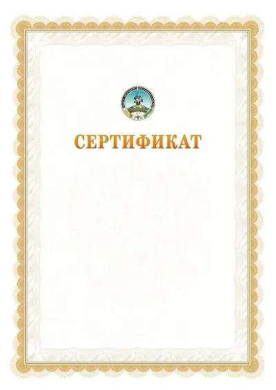 Шаблон официального почётного сертификата №17 с гербом  Республики Адыгея