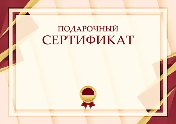 Шаблон торжественного сертификата «Формула успеха»